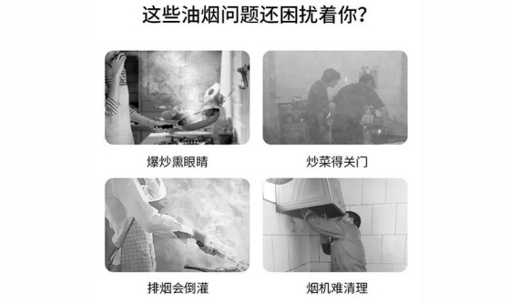 子彈頭家居生態鏈｜煙清客油煙機，油煙終結者