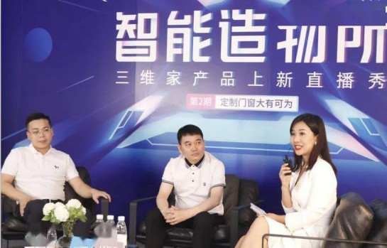 歐迪克與三維家共贏未來,定制門窗大有可為 歐迪克與三維家共贏未來,定制門窗大有可為