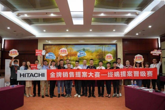 日立空調金牌銷售提案大賽正在如火如荼進行