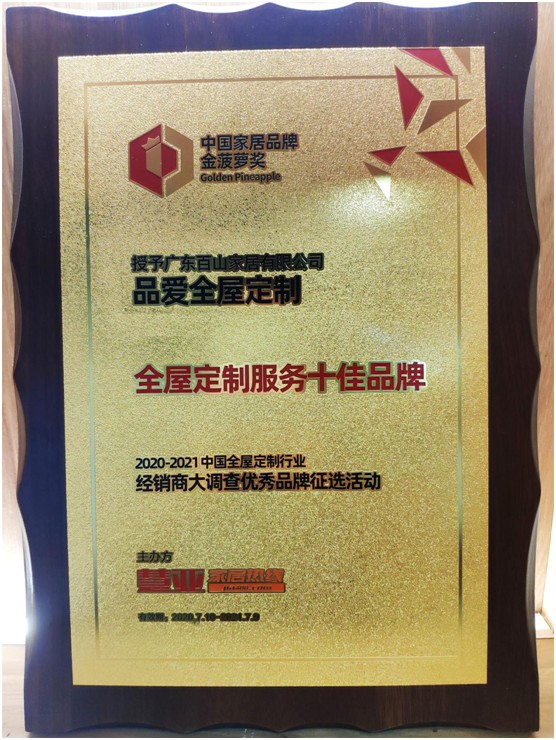 直擊建博會 品愛榮獲“全屋定制服務十佳品牌”稱號 直擊建博會 品愛榮獲“全屋定制服務十佳品牌”稱號