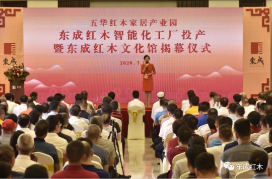 智能化生產基地正式投產,東成紅木進入新一輪發展周期 智能化生產基地正式投產,東成紅木進入新一輪發展周期