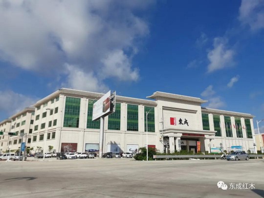 智能化生產基地正式投產,東成紅木進入新一輪發展周期 智能化生產基地正式投產,東成紅木進入新一輪發展周期