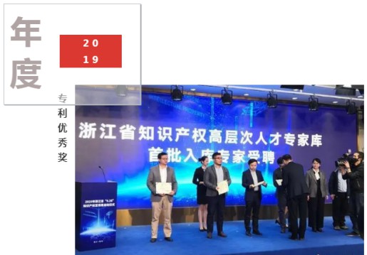 優秀盾安人 | 旁通除霜專利裝置榮獲“2019年度浙江省專利優秀獎” 優秀盾安人 | 旁通除霜專利裝置榮獲“2019年度浙江省專利優秀獎”