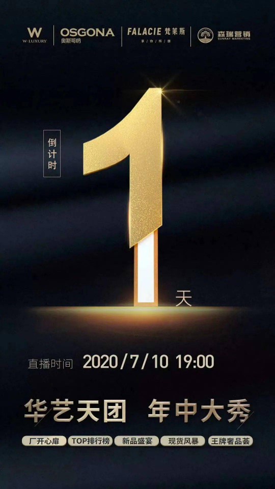 三大燈飾品牌，華藝天團王牌奢品薈狂歡再度來襲！