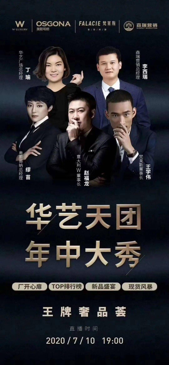 三大燈飾品牌，華藝天團王牌奢品薈狂歡再度來襲！