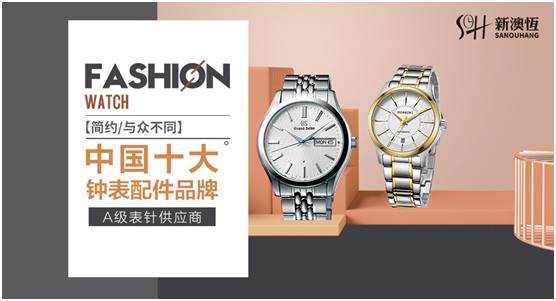 新澳恆鐘表配件 定格七月美好時光 新澳恆鐘表配件 定格七月美好時光