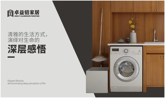 卓益洗衣機柜:美化陽臺收納領域,點綴舒適精致空間 卓益洗衣機柜:美化陽臺收納領域,點綴舒適精致空間