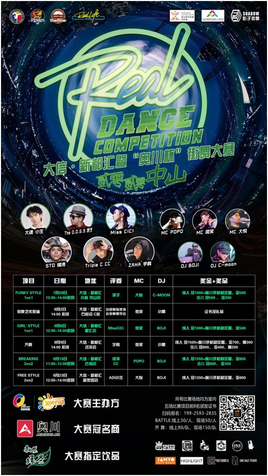 奧利給!奧川穩(wěn)定器獨(dú)家冠名全國(guó)大型街舞競(jìng)賽