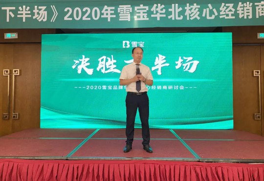 2020雪寶板材華北核心經(jīng)銷商研討會盛大召開 2020雪寶板材華北核心經(jīng)銷商研討會盛大召開