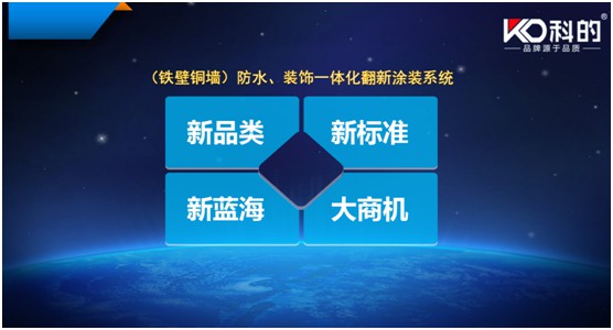 科的防水裝飾一體化 開啟建筑涂料發(fā)展新紀(jì)元 科的防水裝飾一體化 開啟建筑涂料發(fā)展新紀(jì)元