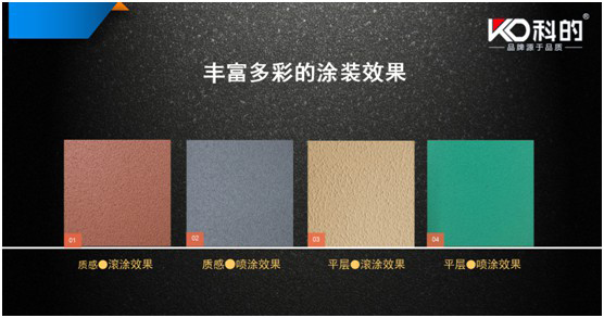 科的防水裝飾一體化 開啟建筑涂料發(fā)展新紀(jì)元 科的防水裝飾一體化 開啟建筑涂料發(fā)展新紀(jì)元