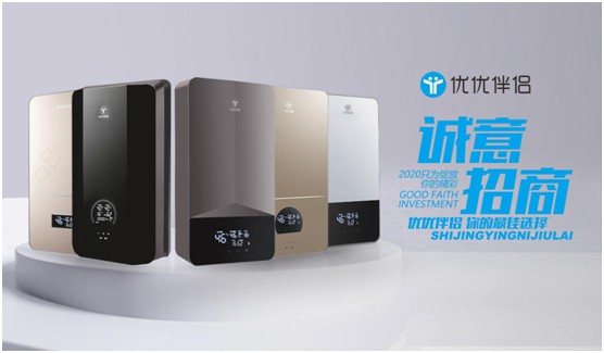 共謀未來,優優伴侶電器邀您一起領跑高端家電市場 共謀未來,優優伴侶電器邀您一起領跑高端家電市場