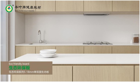 豐葉板材：自然小清新，遇上便傾心