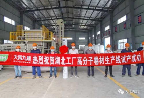 號(hào)外！三棵樹(shù)·大禹九鼎再增兩條防水卷材生產(chǎn)線(xiàn)