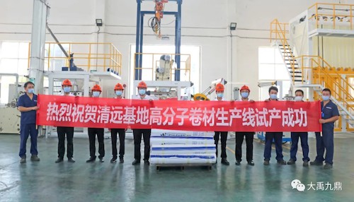 號(hào)外！三棵樹(shù)·大禹九鼎再增兩條防水卷材生產(chǎn)線(xiàn)