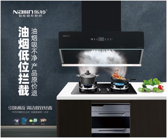 樂鈴智能隱形廚房：乘風破浪會有時!