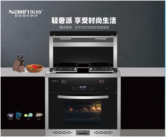 樂鈴智能隱形廚房：乘風破浪會有時!