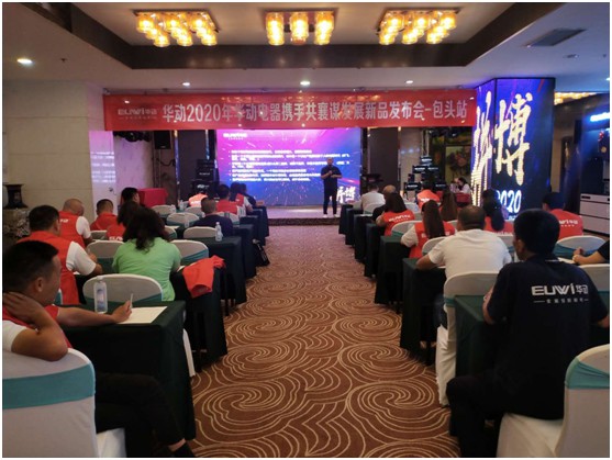 拼搏2020·華動電器重點區域品牌推介會圓滿收官