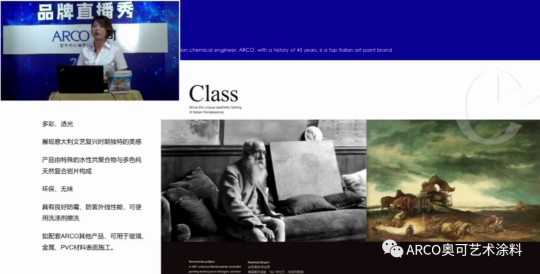意大利ARCO奧可”驚艷亮相中國藝術涂料線上嘉年華直播間 意大利ARCO奧可”驚艷亮相中國藝術涂料線上嘉年華直播間