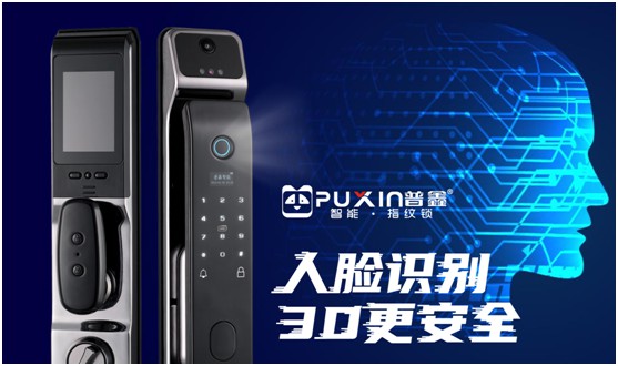 安全防護全新升級 普鑫智能鎖伴您同行 安全防護全新升級 普鑫智能鎖伴您同行