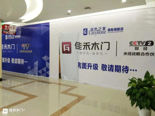 佳禾木門再拓版圖  信陽專賣店即將開業