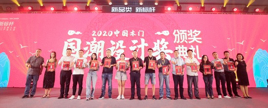 鎧亞木門(mén)榮獲“2020中國(guó)木門(mén)國(guó)潮設(shè)計(jì)獎(jiǎng)”! 鎧亞木門(mén)榮獲“2020中國(guó)木門(mén)國(guó)潮設(shè)計(jì)獎(jiǎng)”!