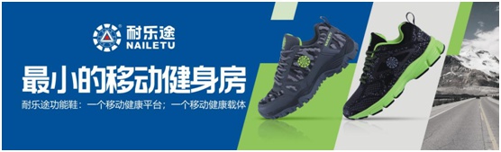 耐樂途：一個移動健康平臺 為人類骨骼關(guān)節(jié)健康而生