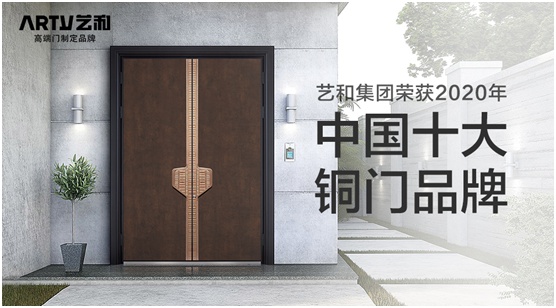 藝和高端門 讓時尚家居變得唾手可得 藝和高端門 讓時尚家居變得唾手可得