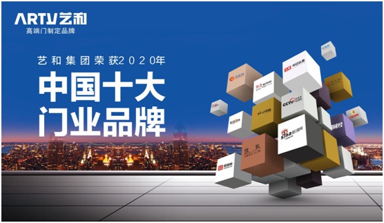 藝和高端門 讓時尚家居變得唾手可得 藝和高端門 讓時尚家居變得唾手可得