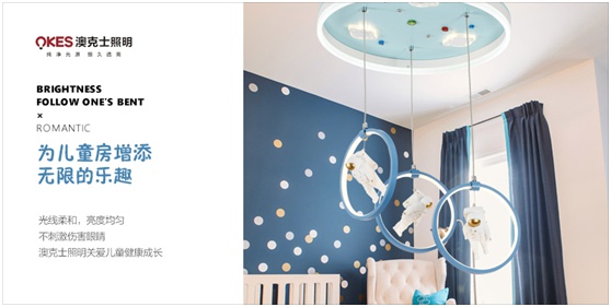 澳克士照明:嵌在燈上的童趣世界 留住時光的夢幻童年 澳克士照明:嵌在燈上的童趣世界 留住時光的夢幻童年