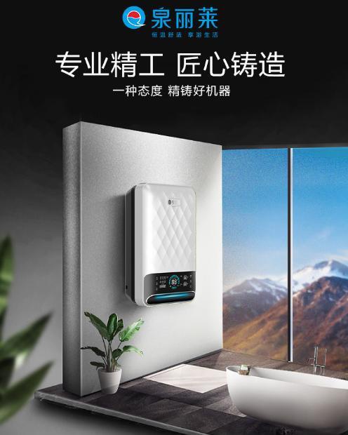 泉麗萊熱水器：創(chuàng)一流民族大品牌，加速品牌化進程