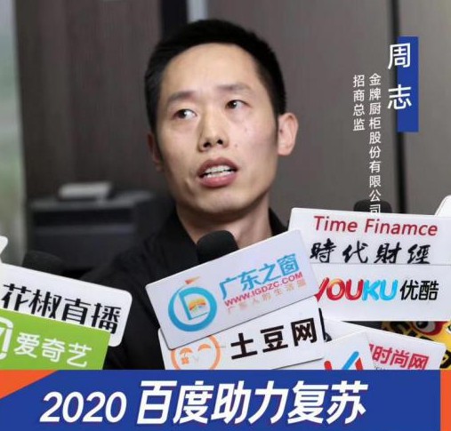 走進金牌廚柜，對話金牌廚柜招商總監周志