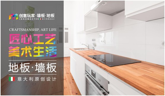 創意玩家 與您一同創造自己的家 創意玩家 與您一同創造自己的家