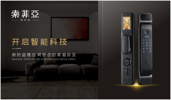 獨居生活 更需要索菲亞指紋鎖的守護 獨居生活 更需要索菲亞指紋鎖的守護