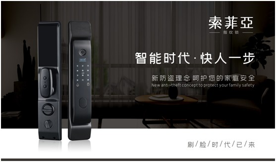 獨居生活 更需要索菲亞指紋鎖的守護 獨居生活 更需要索菲亞指紋鎖的守護