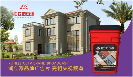 攜手央視,潤(rùn)立漆以新姿態(tài)詮釋品牌張力 攜手央視,潤(rùn)立漆以新姿態(tài)詮釋品牌張力