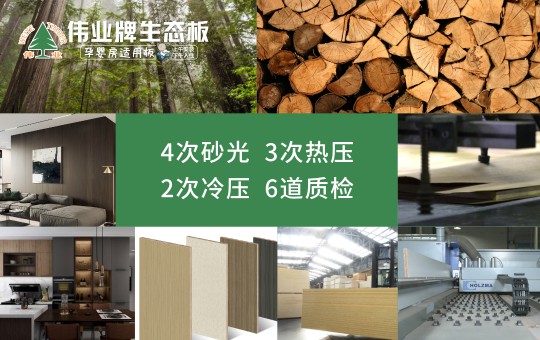 解讀“偉業牌香杉木生態板”暢銷的原因 解讀“偉業牌香杉木生態板”暢銷的原因