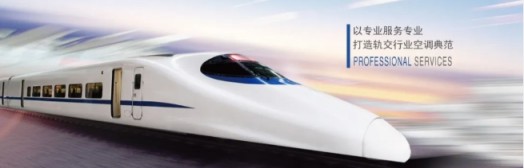 年度總結軌交、核電篇 | 盾安中央空調2019特種行業鑄風華 年度總結軌交、核電篇 | 盾安中央空調2019特種行業鑄風華