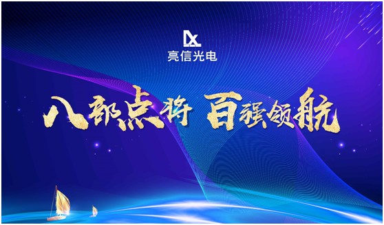 運(yùn)營體系重磅升級，五光十色照明引領(lǐng)行業(yè)新“玩法”