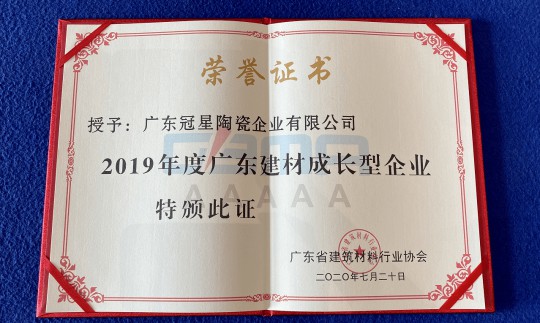 品牌榮譽|冠星陶瓷企業攬獲4項重量級權威大獎