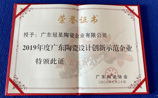 品牌榮譽|冠星陶瓷企業攬獲4項重量級權威大獎