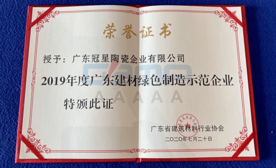 品牌榮譽|冠星陶瓷企業攬獲4項重量級權威大獎