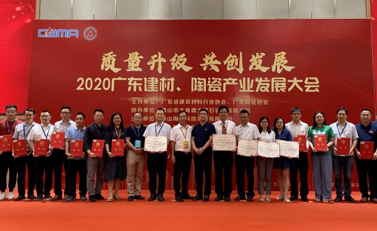 品牌榮譽|冠星陶瓷企業攬獲4項重量級權威大獎