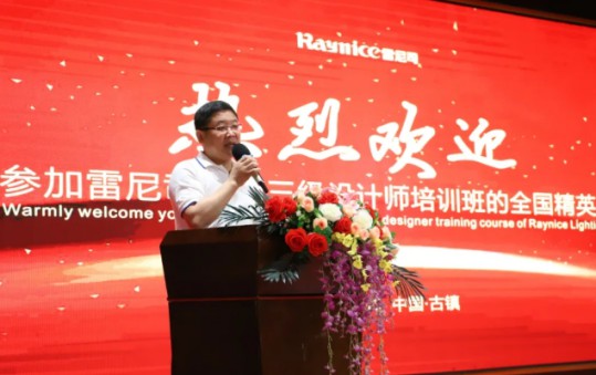 雷尼司照明學院協辦，三級照明設計師培訓班正式開課