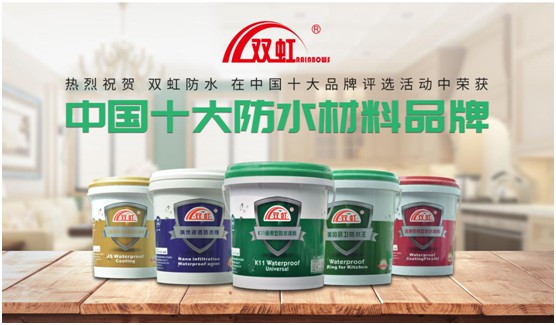 雙虹防水材料“拍了拍”你 誠(chéng)邀加盟 共創(chuàng)財(cái)富藍(lán)海