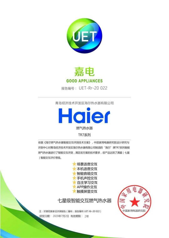 海爾雙增壓零冷水熱水器TR7的智能語(yǔ)音交互,充滿歡聲笑語(yǔ) 海爾雙增壓零冷水熱水器TR7的智能語(yǔ)音交互,充滿歡聲笑語(yǔ)