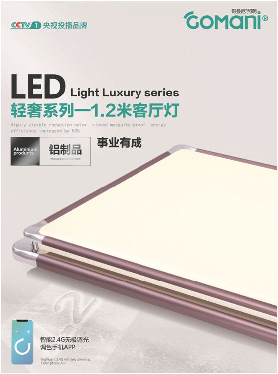 把握行業(yè)發(fā)展脈搏 哥曼尼智能照明著力提升品牌知名度 把握行業(yè)發(fā)展脈搏 哥曼尼智能照明著力提升品牌知名度