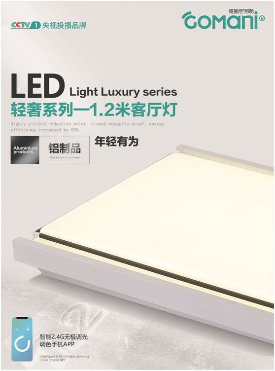 把握行業(yè)發(fā)展脈搏 哥曼尼智能照明著力提升品牌知名度 把握行業(yè)發(fā)展脈搏 哥曼尼智能照明著力提升品牌知名度