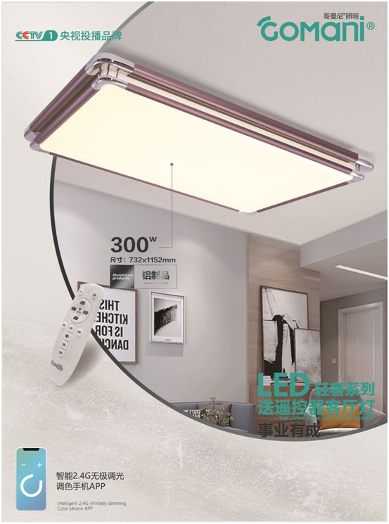 把握行業(yè)發(fā)展脈搏 哥曼尼智能照明著力提升品牌知名度 把握行業(yè)發(fā)展脈搏 哥曼尼智能照明著力提升品牌知名度