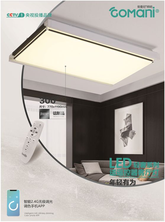 把握行業(yè)發(fā)展脈搏 哥曼尼智能照明著力提升品牌知名度 把握行業(yè)發(fā)展脈搏 哥曼尼智能照明著力提升品牌知名度